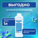 1 литр х 8 шт. 3% Перекись водорода литр бутылка / жидкость для очистки, дезинфекции и обеззараживания маникюрных и медицинских инструментов, поверхностей, обработки детских игрушек, кожи