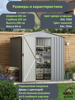 Металлический хозблок Klesto 1,8x1,2 м Econom