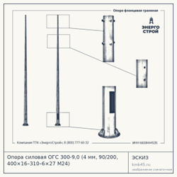 Опора силовая ОГС 300-9,0 (4 мм, 90/200, 400×16–310–6×27 М24) — от 28 000 ₽