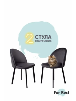 Стул 2 шт. "Мали" Антивандальная ткань, Усиленные ножки