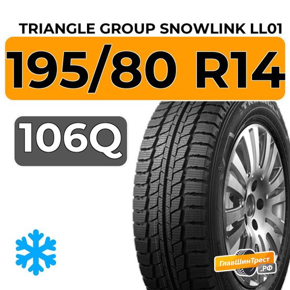 Triangle Group SnowLink LL01 195/80 R14 106Q