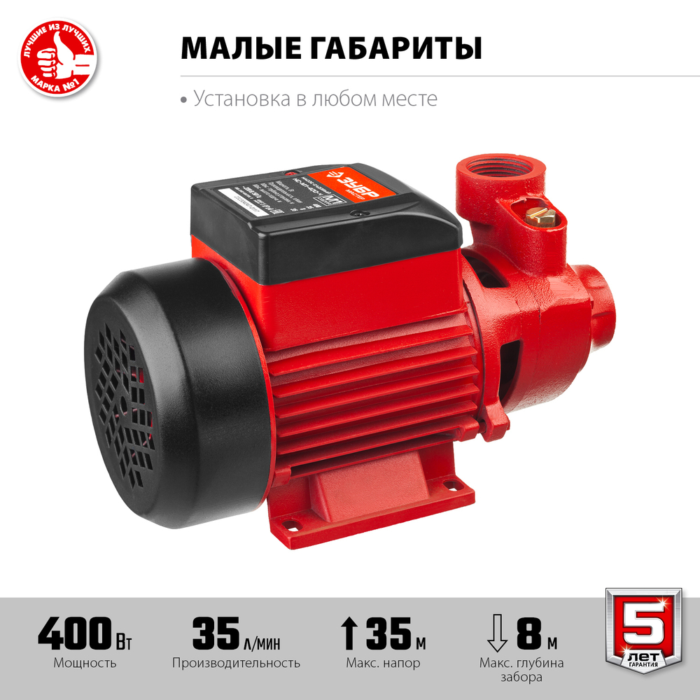 ЗУБР 400 Вт , поверхностный вихревой насос, корпус из чугуна (НС-М1-400-Ч)