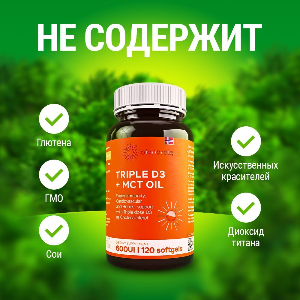 Витамин Д3 TRIPLE D3 + MCT OIL 600 ui
