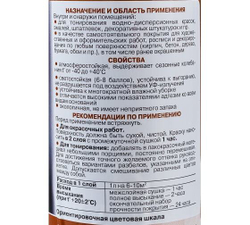 Краска-колер Dali Шоколадный (0,25л)