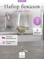 Набор бокалов "COLUMBA OPTIC" 650 мл 2 шт