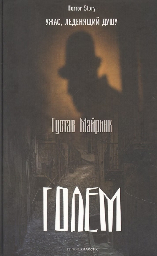 Голем