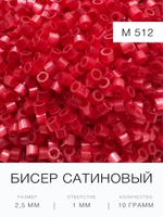 Бисер сатиновый цилиндрический 2,5 мм