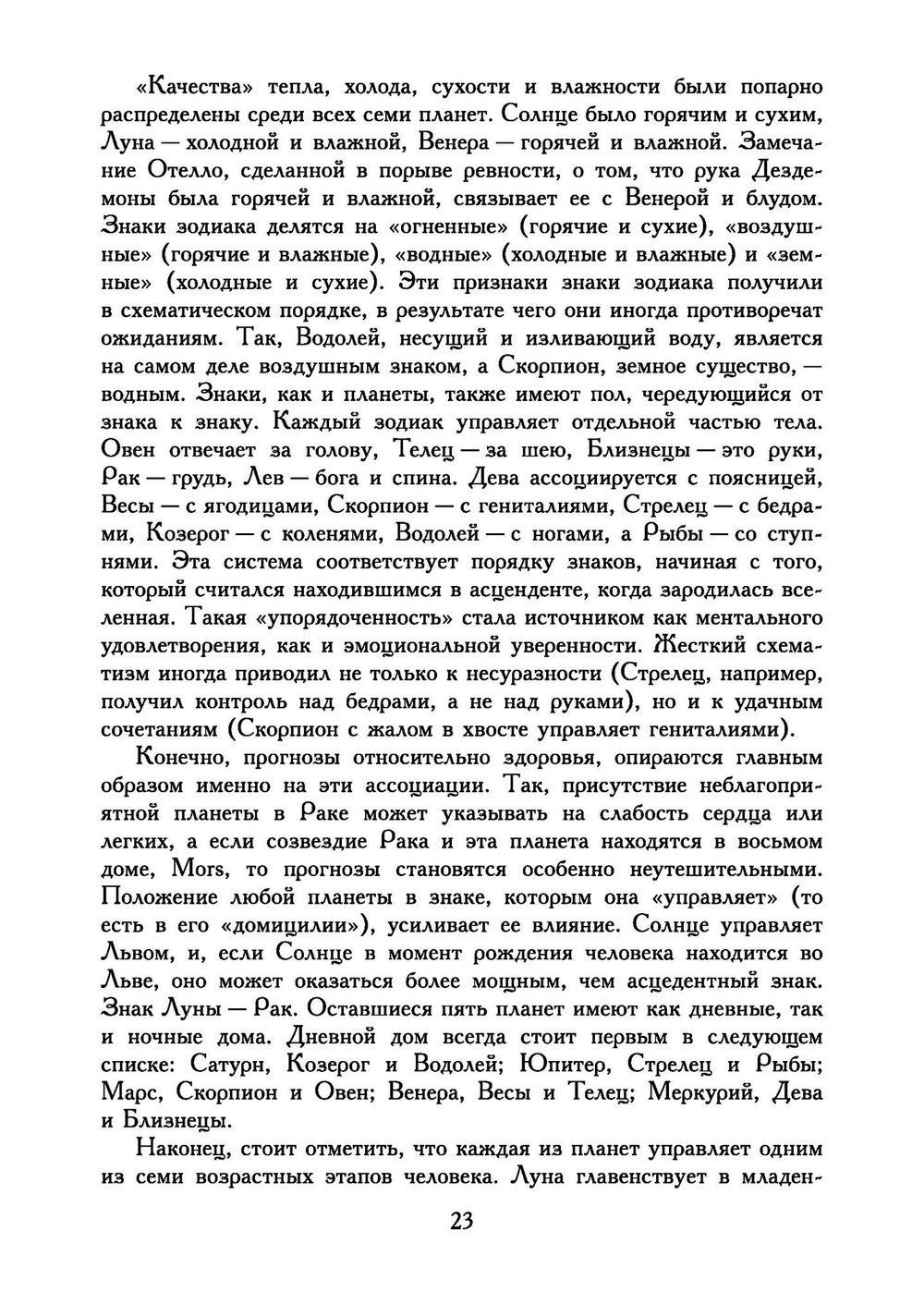 Оккультные науки в эпоху возрождения. Исследование интеллектуальных структур