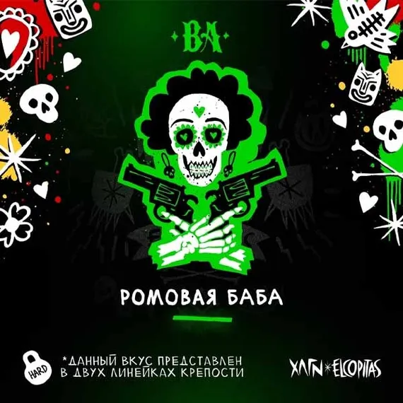 Хулиган HARD - BA (Ромовая баба) (200г)