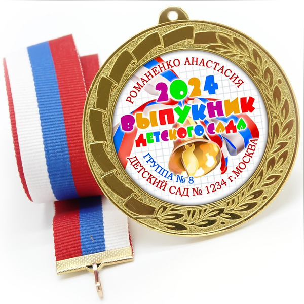 Медаль металлическая 70 мм стандарт. Арт. 51 6687