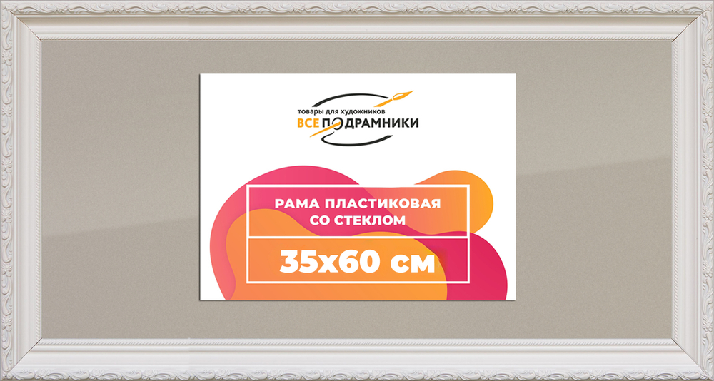 Рамка 35x60 для постера и фотографий