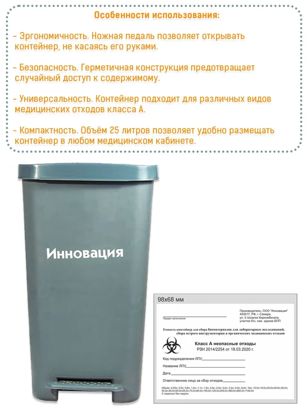 Емкость-контейнер педаль 25 л для временного хранения и удаления мед отходов класс А  серый