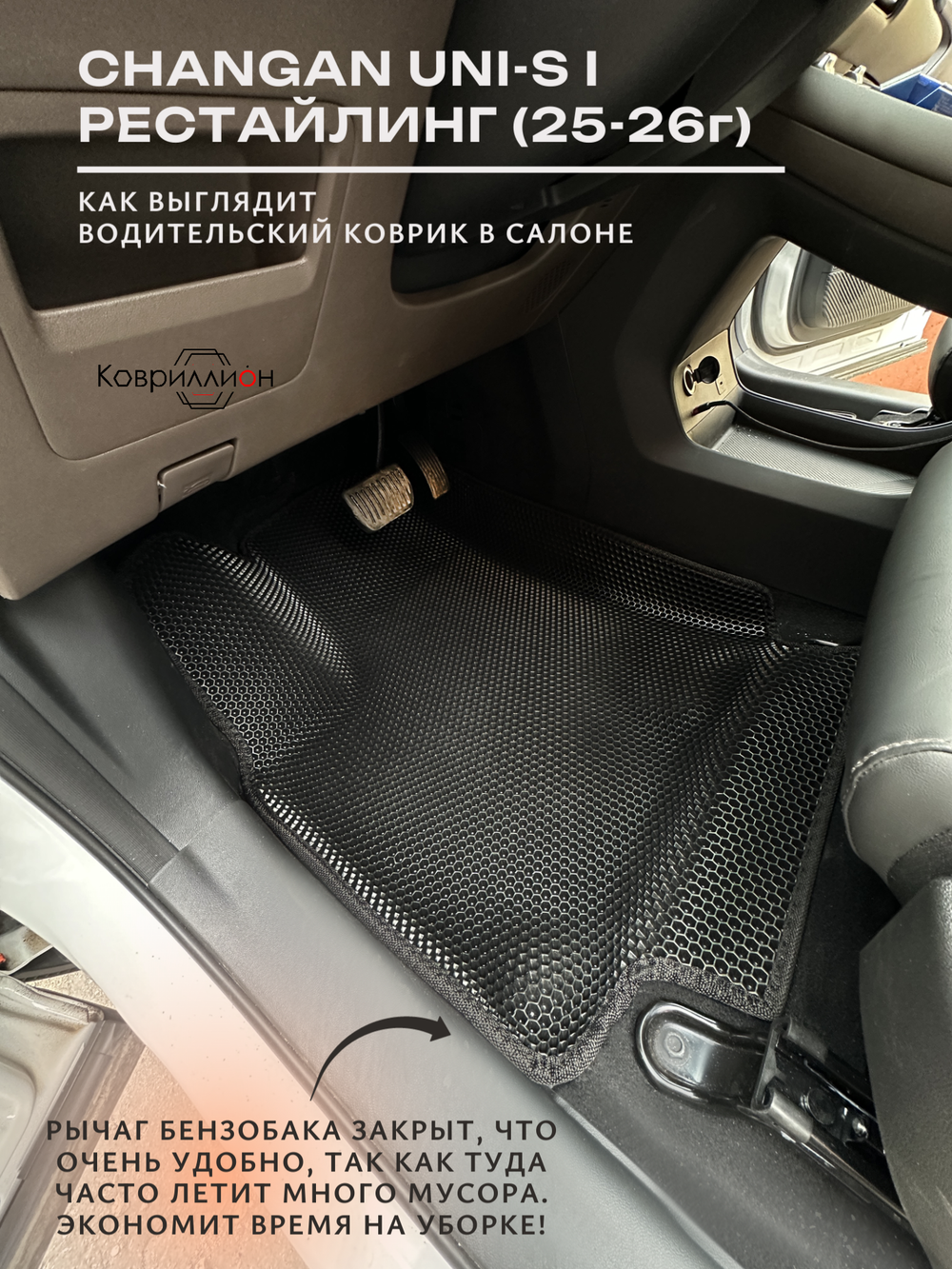 Передние автомобильные коврики ЭВА с бортами для Changan UNI-S рестайлинг 4WD (CS55 Plus рестайлинг 2)