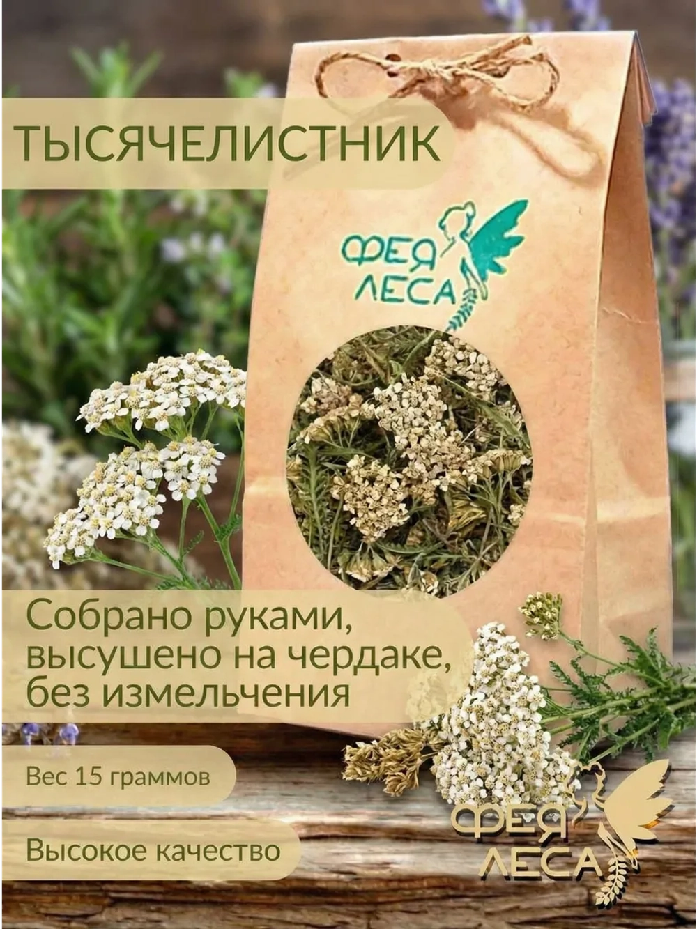 Тысячелистник соцветия для чая, свечей и магии