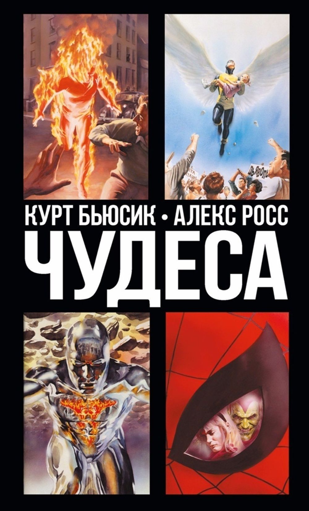Комикс Чудеса