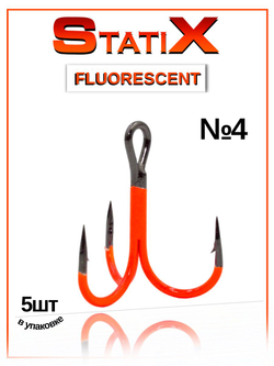Крючок рыболовный тройник Statix ST-36 Fluorescent № 4