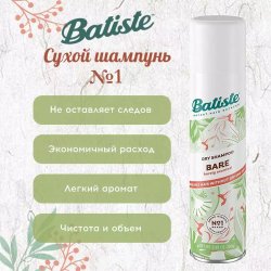 Batiste Bare Сухой шампунь 200 мл