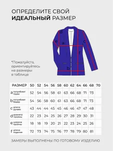 Жакет 2424 Fabrika