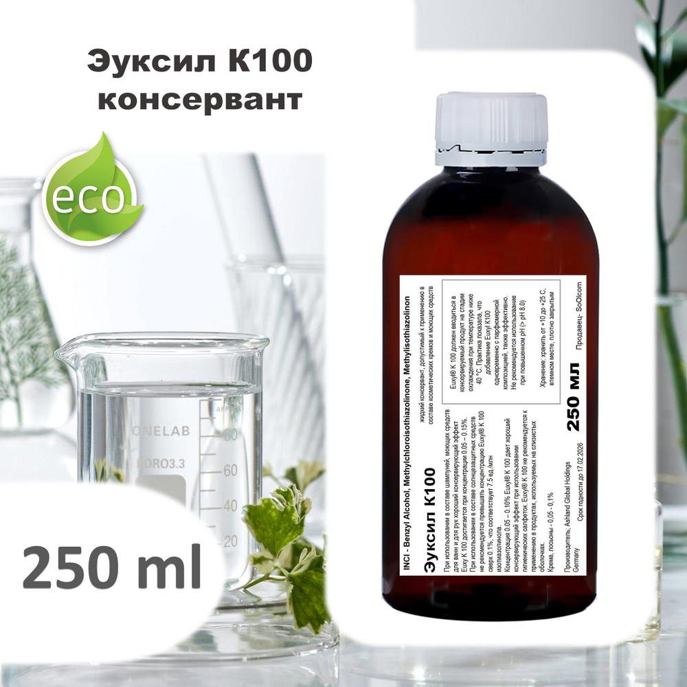 Эуксил К100 / консервант / Euxyl K 100
