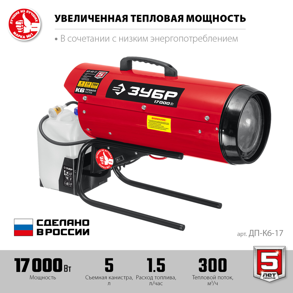 Пушка дизельная прямой нагрев 17 кВт ЗУБР ДП-К6-17