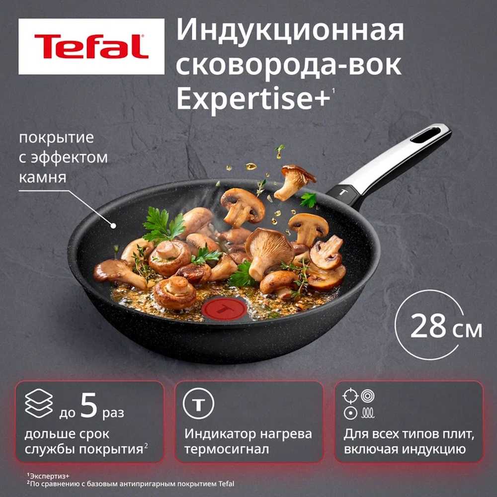 Индукционная сковорода Вок Tefal Expertise+ 28 см G3331943