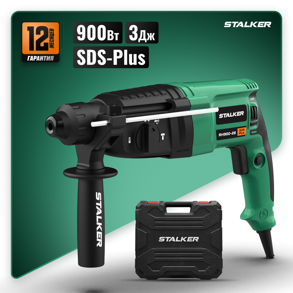 Сетевой перфоратор STALKER RH 900-28 SDS-plus