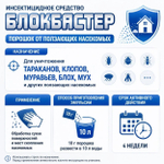 Средство от тараканов