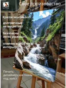 Картина "Шумящий поток", интерьерная 50х70см 1шт.