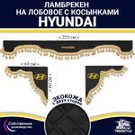Ламбрекен с косынками двусторонние Hyundai (экокожа, черный, золотые кисточки)
