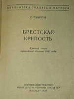 Брестская крепость. Смирнов Сергей Сергеевич