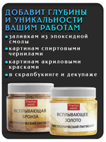 Набор всплывающих пигментов (бронза+золото)