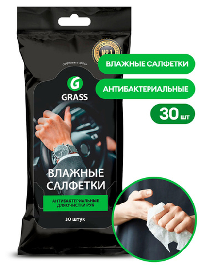 Салфетки для рук антибактериальные Grass (30шт)
