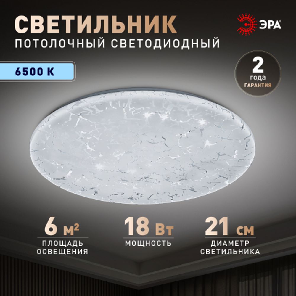 Светильник потолочный светодиодный ЭРА SPB-6 Slim Frost 18W-6,5K без ДУ | Светильники SPB-6 без ДУ