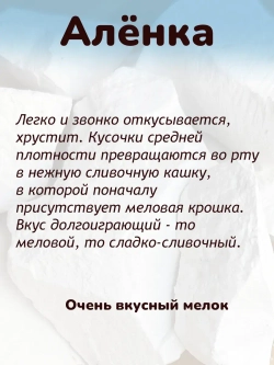 Мел "Аленка" 300