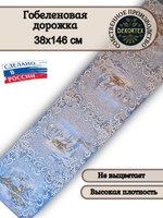 Гобеленовая дорожка Сочельник 38х146