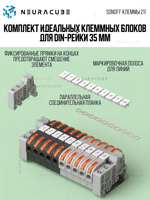 Набор соединительных/проходных на DIN рейку клемм SONOFF 211