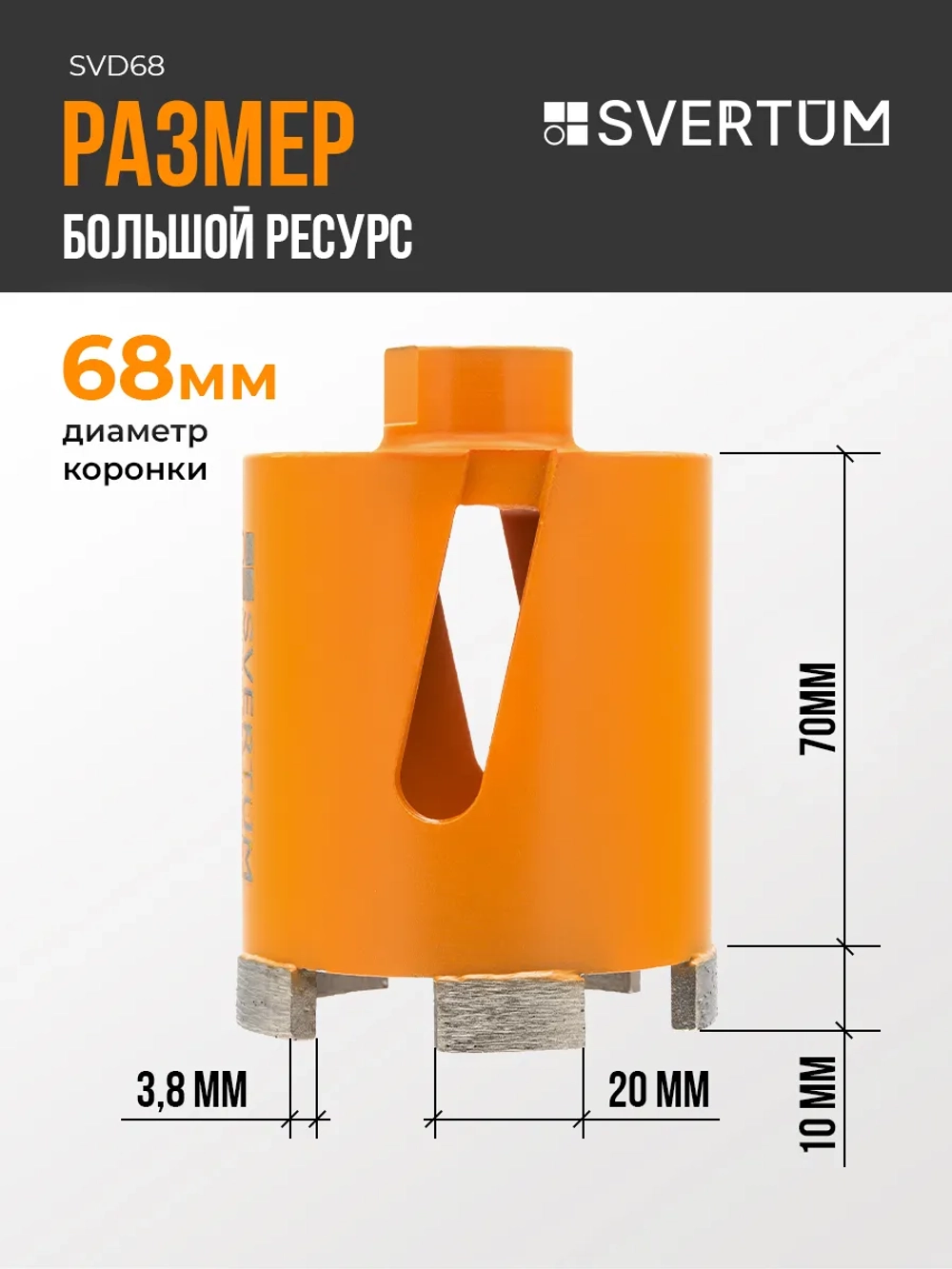 Алмазная коронка по бетону 68 мм с микроударом