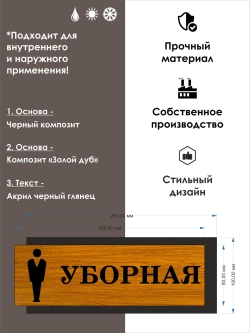 Табличка на дверь информационная - Уборная, туалет