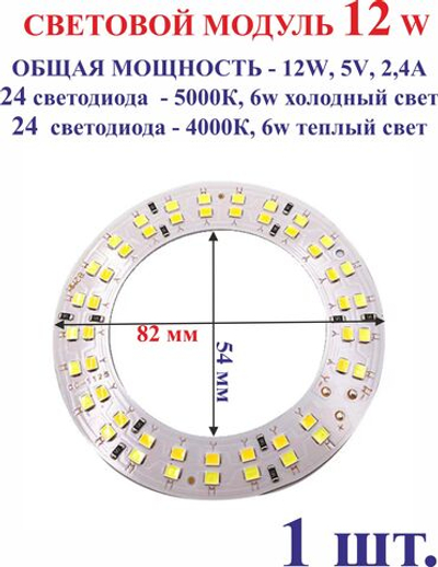 1 шт. 12w световой модуль(лампа) для ламп №2