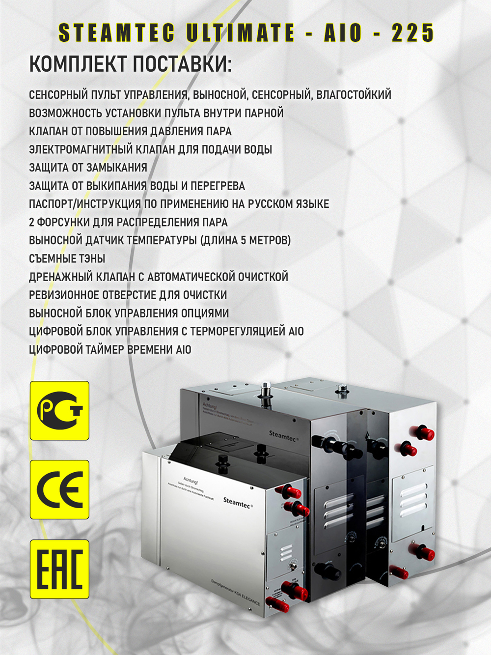 Steamtec TOLO AIO 225 - 22,5 кВт парогенератор для хамама и турецкой бани / Серия Premium