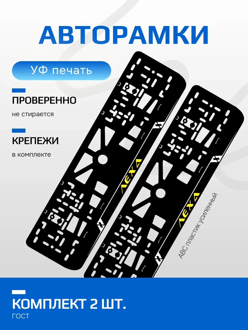 АВТО рамка. Лёха YELLOW 3.0 NL.