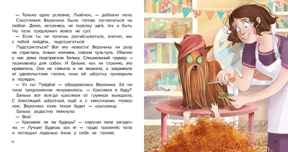 Не хочу расчесываться!