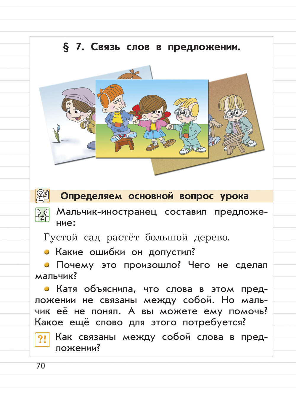 Русский язык 2 кл. Учебник