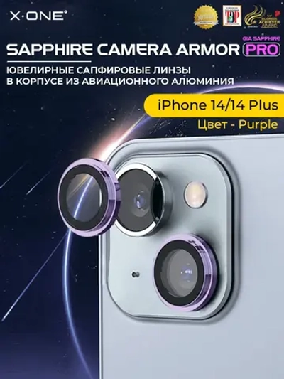 Сапфировое стекло на камеру X-ONE Camera Armor PRO для Apple iPhone 14/14 Plus, Purple