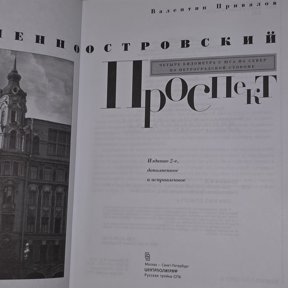 книга "Каменноостровский проспект"
