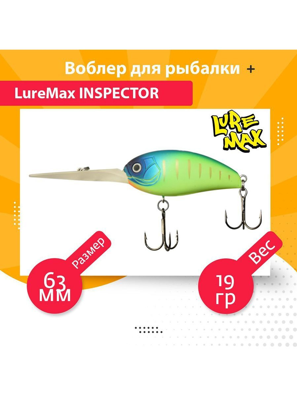 Воблер для рыбалки  INSPECTOR 63F DDR-213 19 г.