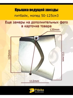 P-- Bt Kt Rt Et Крышка ведущей звезды питбайк, мопед