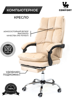 Компьютерное офисное мягкое кресло бежевое велюр