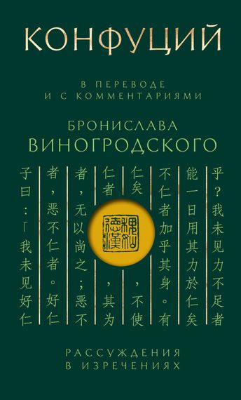 Конфуций