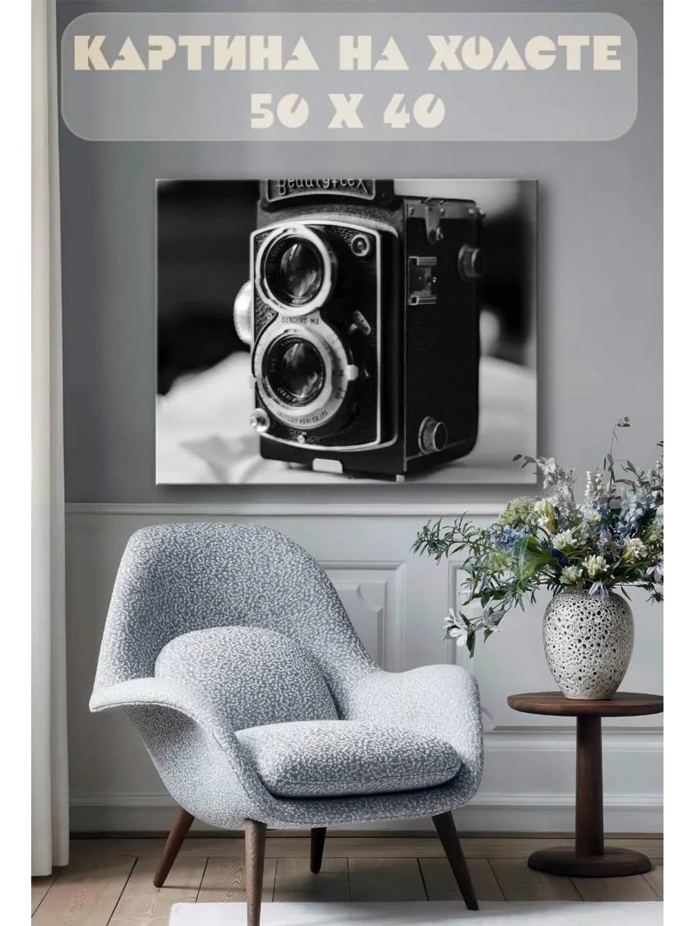Картина на стену 40 X 50 Винтажный фотоаппарат